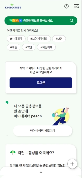 교보생명 개인 모바일 웹 인증 화면